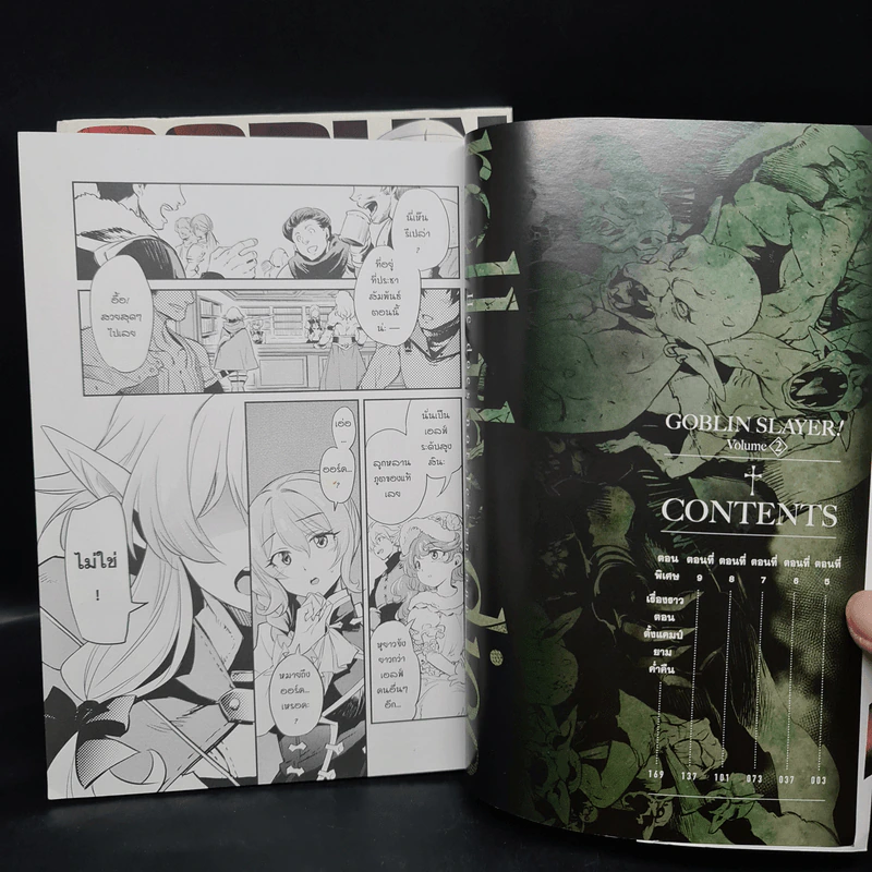 Goblin Slayer เล่ม 1-2 รูปที่ 6
