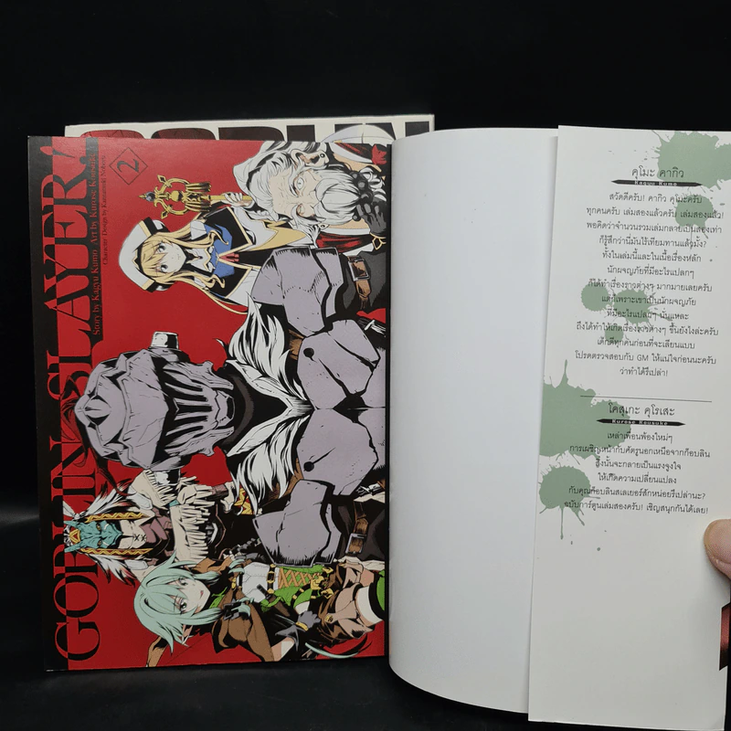 Goblin Slayer เล่ม 1-2 รูปที่ 5