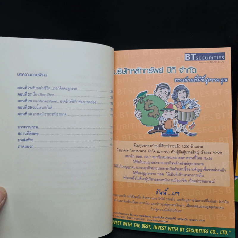 กลยุทธ์เด็ด เคล็ดการลงทุนใน Set 50 Index Futures เล่ม 1-2 - ภาคภูมิ ภาคย์วิศาล รูปที่ 8