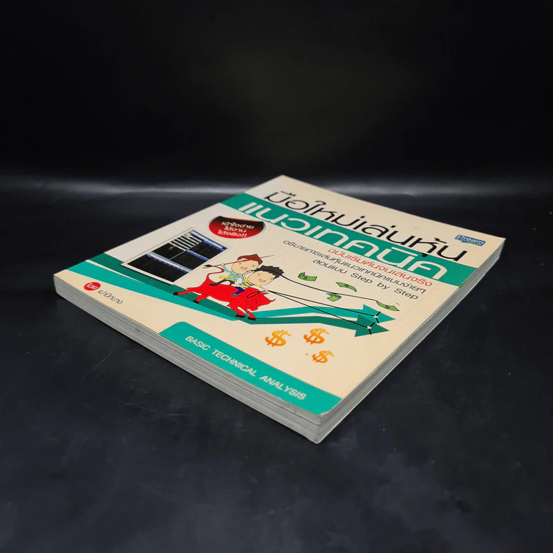 มือใหม่เล่นหุ้นแนวเทคนิค ฉบับเริ่มต้นจนเล่นจริง - เม่าปีกบาง รูปที่ 4