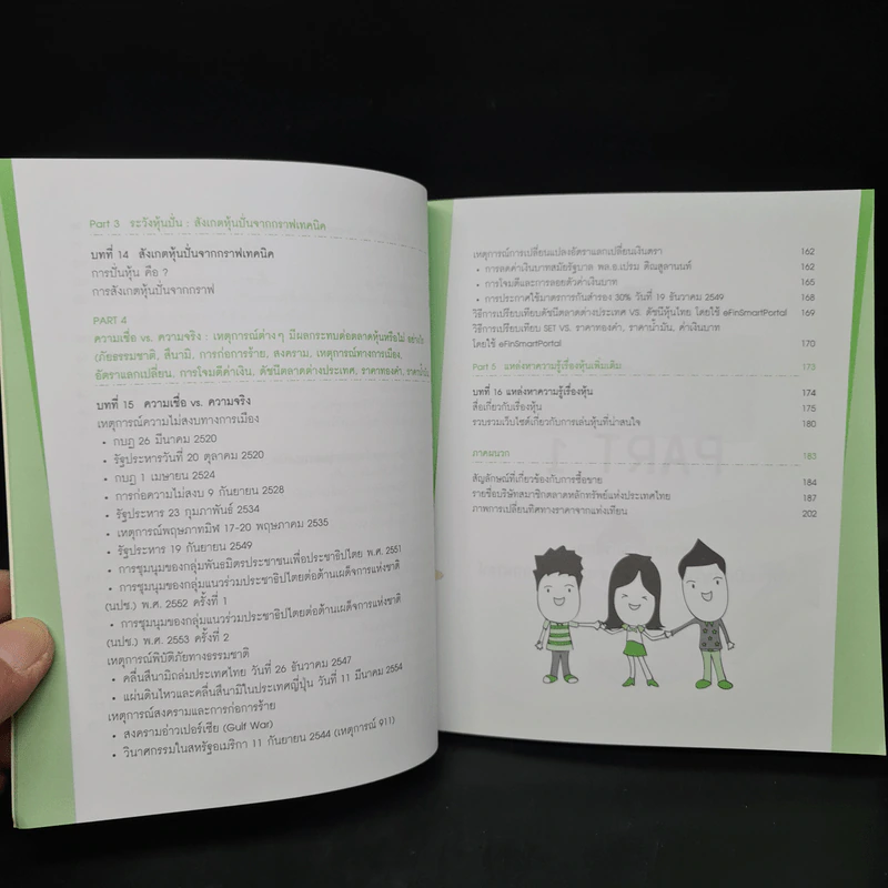 มือใหม่เล่นหุ้นแนวเทคนิค ฉบับเริ่มต้นจนเล่นจริง - เม่าปีกบาง รูปที่ 8