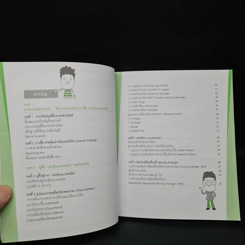 มือใหม่เล่นหุ้นแนวเทคนิค ฉบับเริ่มต้นจนเล่นจริง - เม่าปีกบาง รูปที่ 6