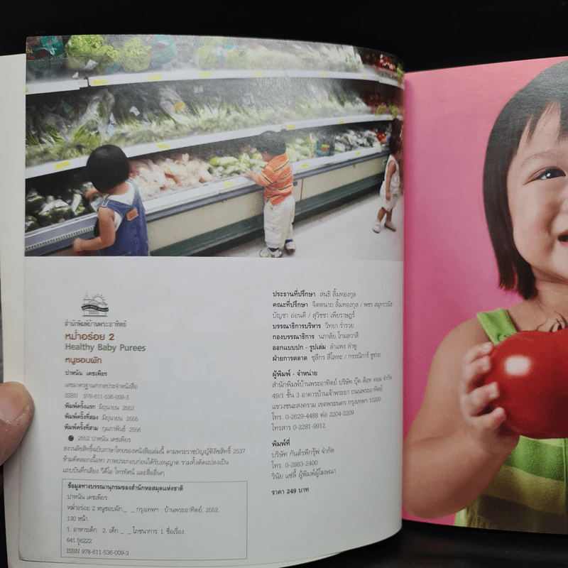 หม่ำอร่อย เล่ม 2-3 - ปาหนัน เดชเพียร รูปที่ 6
