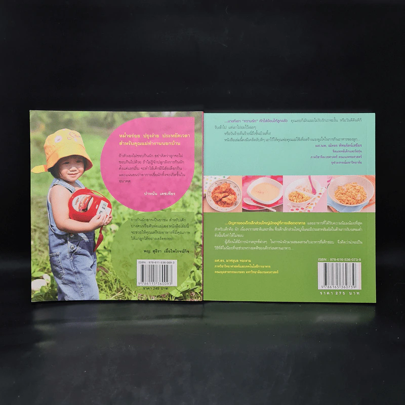 หม่ำอร่อย เล่ม 2-3 - ปาหนัน เดชเพียร รูปที่ 2