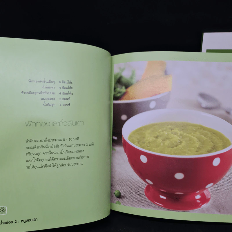 หม่ำอร่อย เล่ม 2-3 - ปาหนัน เดชเพียร รูปที่ 8