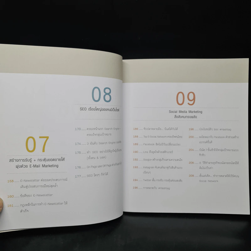Digital Marketing : Concept & Case Study (เทรนด์การตลาดออนไลน์ 2015) รูปที่ 8