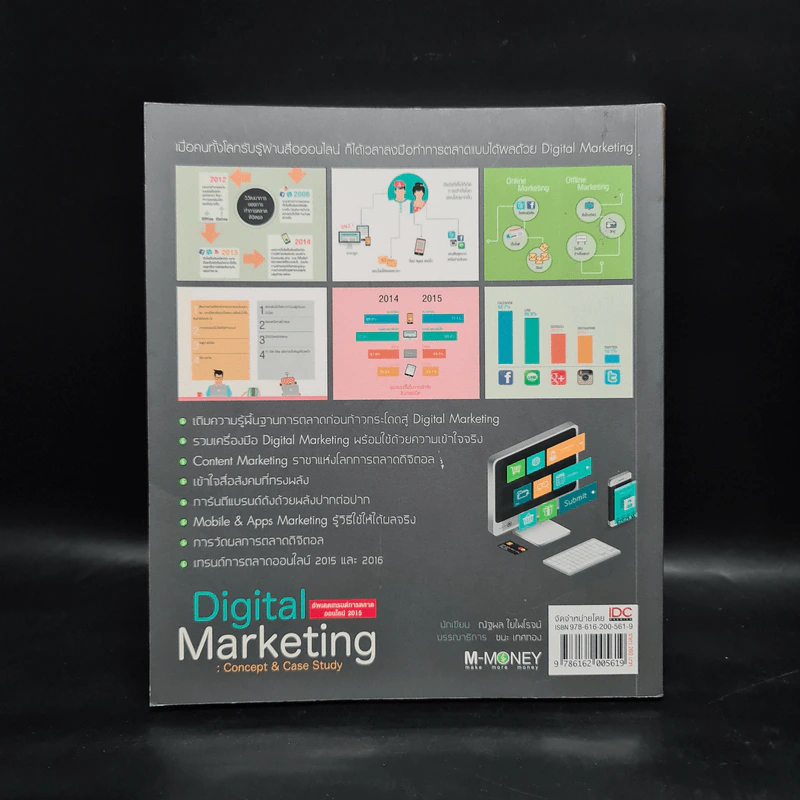Digital Marketing : Concept & Case Study (เทรนด์การตลาดออนไลน์ 2015) รูปที่ 2