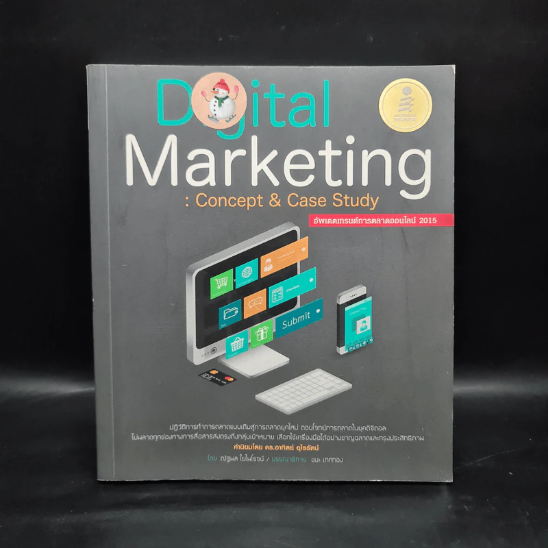 Digital Marketing : Concept & Case Study (เทรนด์การตลาดออนไลน์ 2015) รูปที่ 1