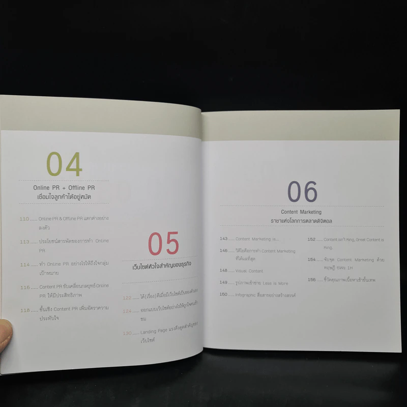 Digital Marketing : Concept & Case Study (เทรนด์การตลาดออนไลน์ 2015) รูปที่ 7