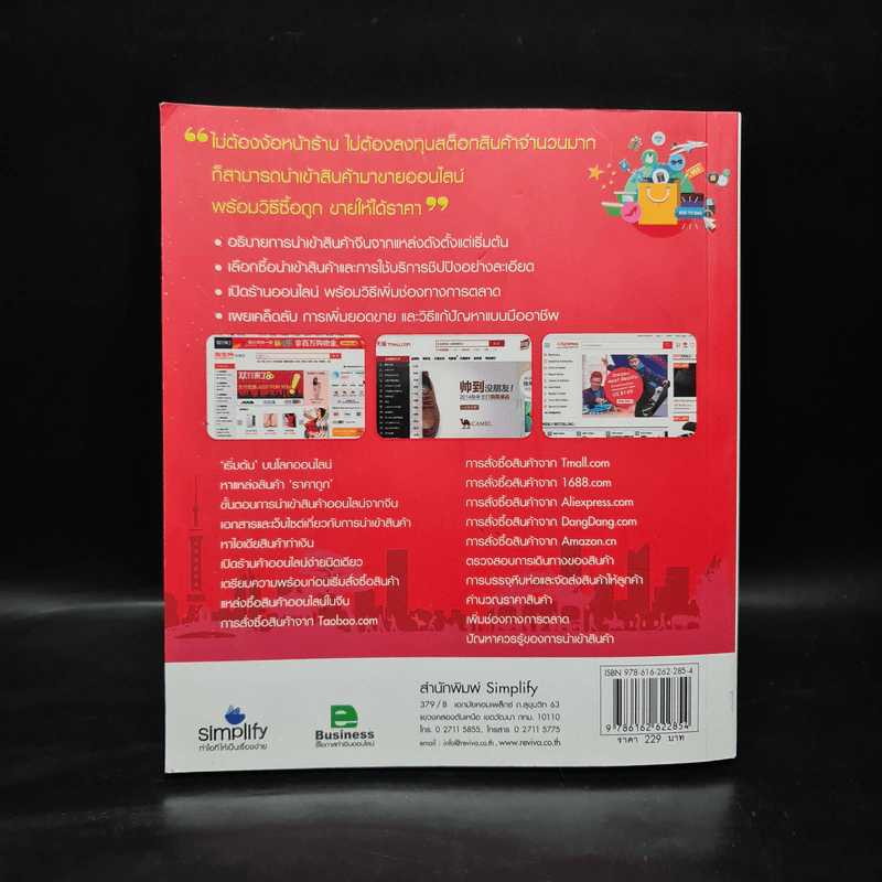 รวยออนไลน์ นำเข้าสินค้าจากจีน Import Online from China รูปที่ 2