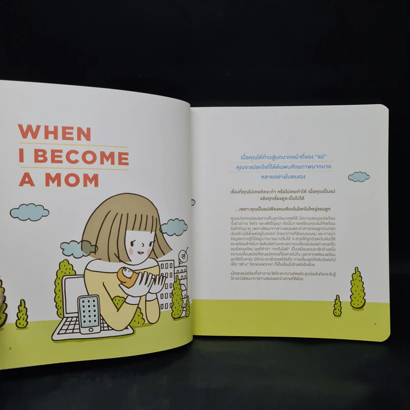 เตรียมพร้อมลูกสู่อนาคต Get Your Child Future Ready รูปที่ 7