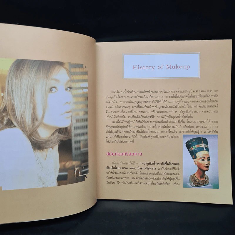 สวยแซบเว่อร์...ไม่จำกัดยุค Momay's Beauty Secrets - นภัสสร บุรณศิริ (โมเม) รูปที่ 6