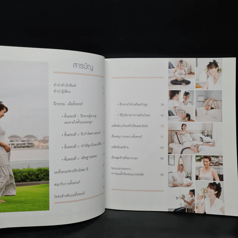 ธรรมะกับโยคะ สำหรับแม่ตั้งครรภ์ - เล็ก ฉัตริษา รูปที่ 6