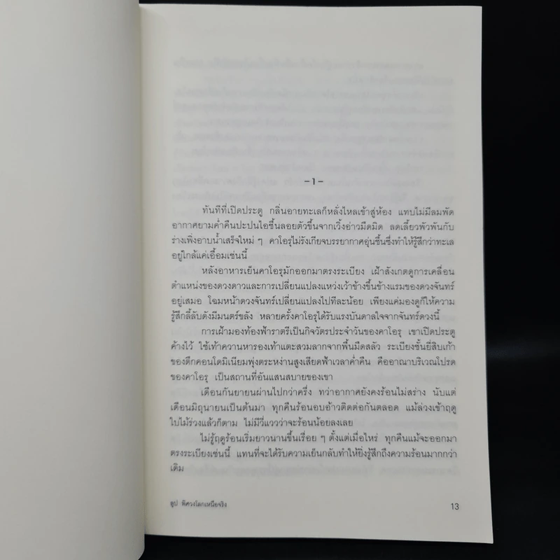 ลูป พิศวงโลกเหนือจริง - ซุสุกิ โคจิ รูปที่ 7