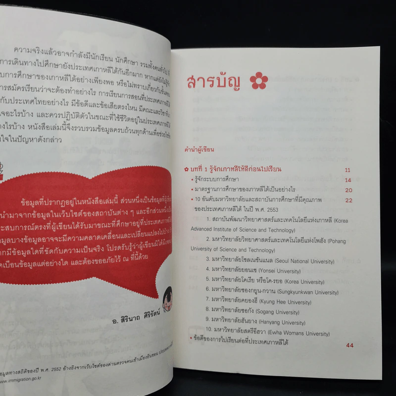 เรียนต่อเกาหลีสุดโหดแต่ (โคตร) สนุก - สิรินาถ ศิริรัตน์ รูปที่ 6