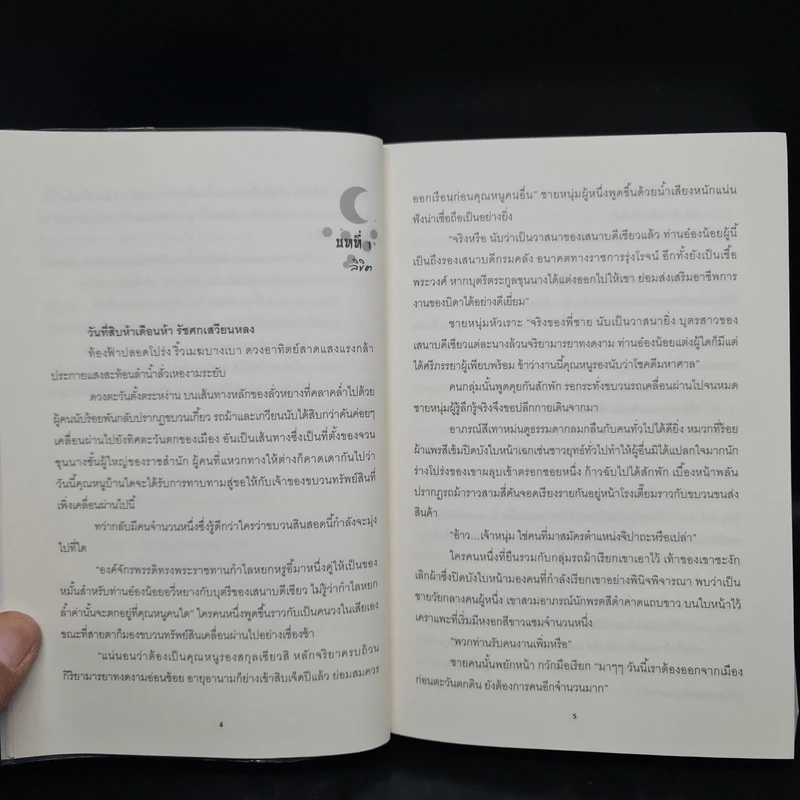 ลิขิต โลหิต จันทรา - ไป๋ชิงหง รูปที่ 6
