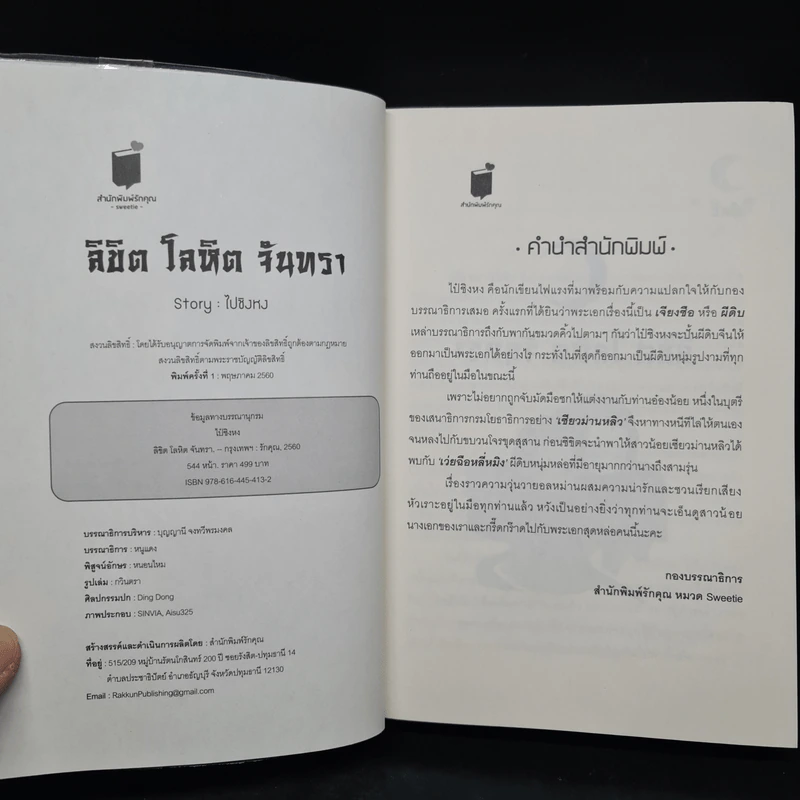 ลิขิต โลหิต จันทรา - ไป๋ชิงหง รูปที่ 5