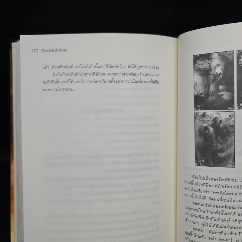 พีระมิดสีเลือด (ปกแข็ง) - Rick Riordan รูปที่ 7