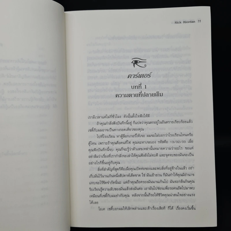 พีระมิดสีเลือด (ปกแข็ง) - Rick Riordan รูปที่ 6