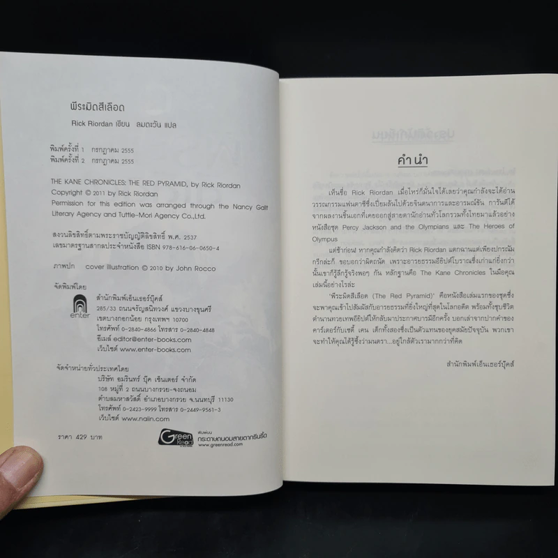 พีระมิดสีเลือด (ปกแข็ง) - Rick Riordan รูปที่ 5
