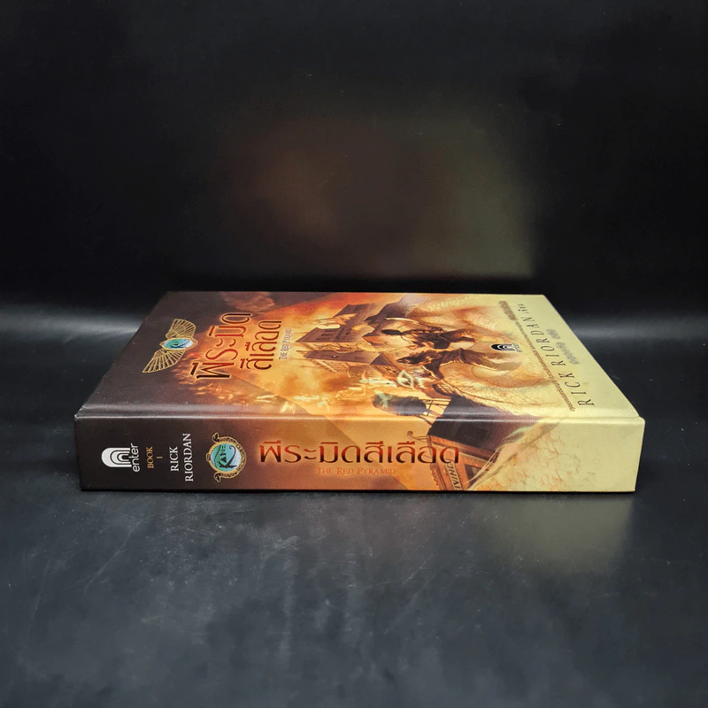 พีระมิดสีเลือด (ปกแข็ง) - Rick Riordan รูปที่ 3