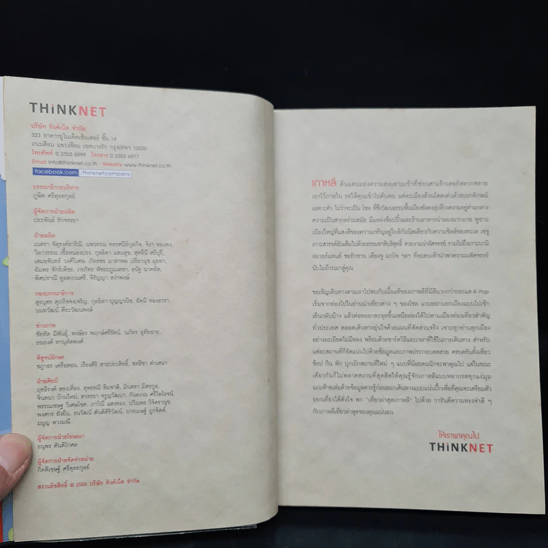 เที่ยวล่าสุด เกาหลี - Thinknet รูปที่ 5