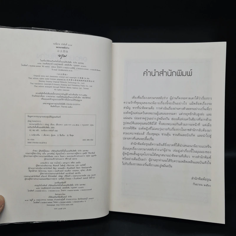 อลวนกลสลับร่าง - เจ๋อมู่ รูปที่ 5