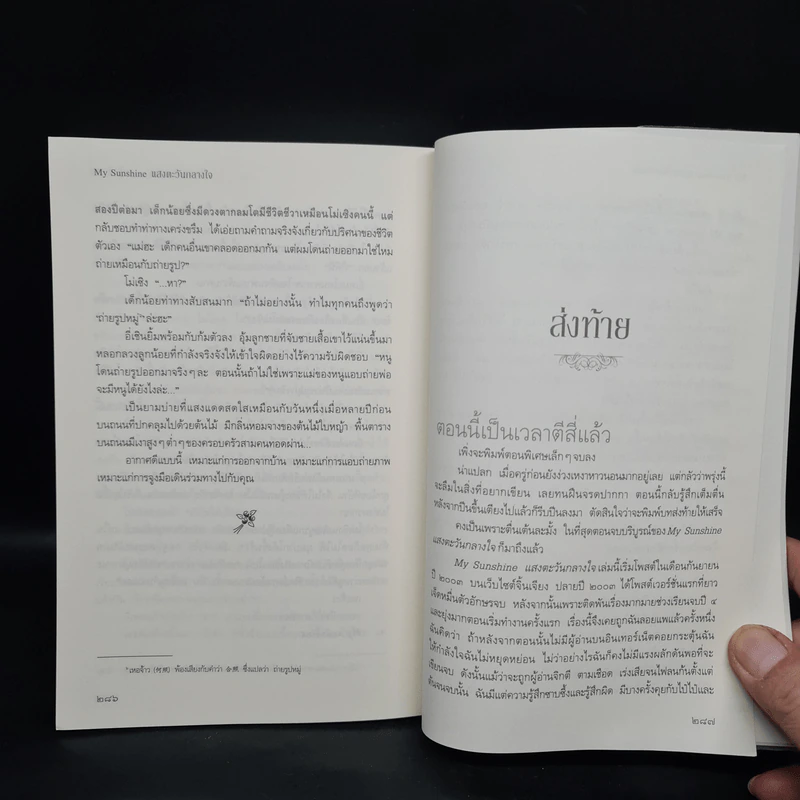 My Sunshine แสงตะวันกลางใจ - กู้ม่าน รูปที่ 7
