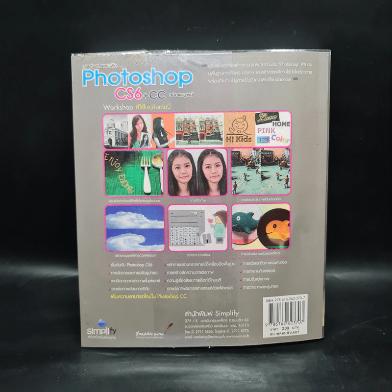 ตกแต่งภาพกราฟิก Photoshop CS6+CC ฉบับสมบูรณ์ รูปที่ 2
