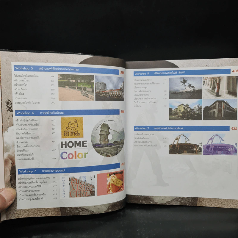 ตกแต่งภาพกราฟิก Photoshop CS6+CC ฉบับสมบูรณ์ รูปที่ 9
