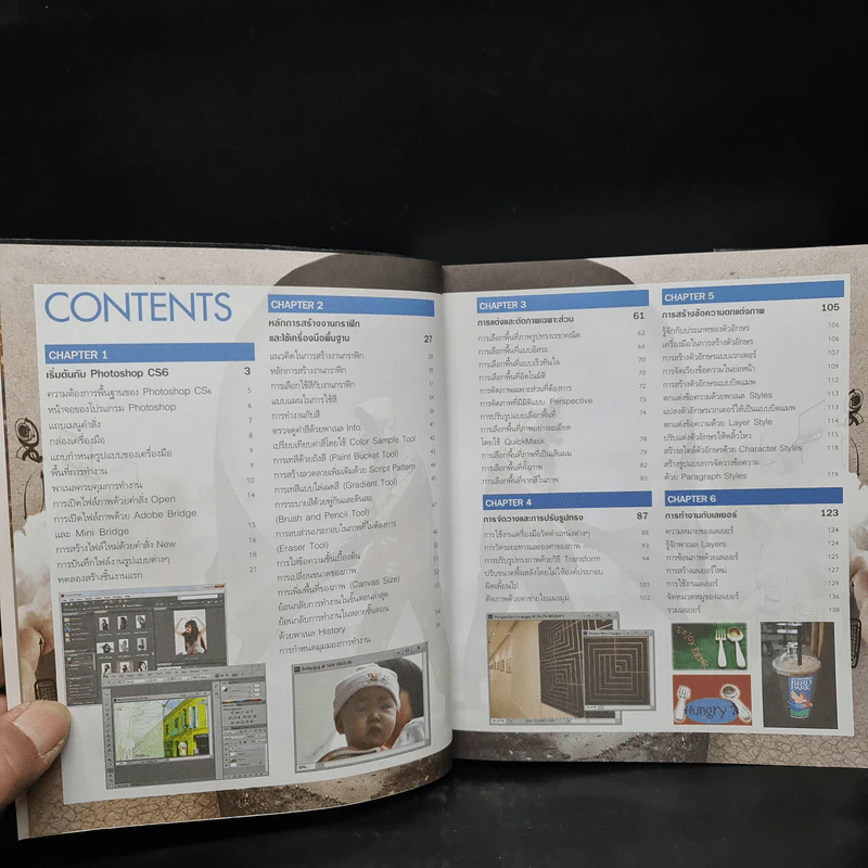 ตกแต่งภาพกราฟิก Photoshop CS6+CC ฉบับสมบูรณ์ รูปที่ 6