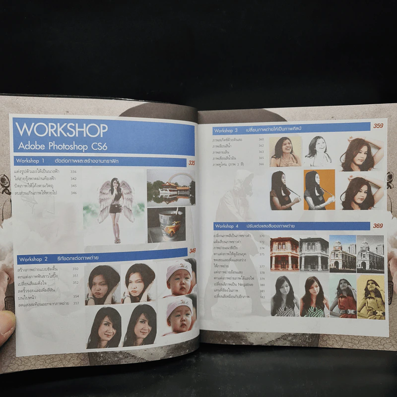 ตกแต่งภาพกราฟิก Photoshop CS6+CC ฉบับสมบูรณ์ รูปที่ 8
