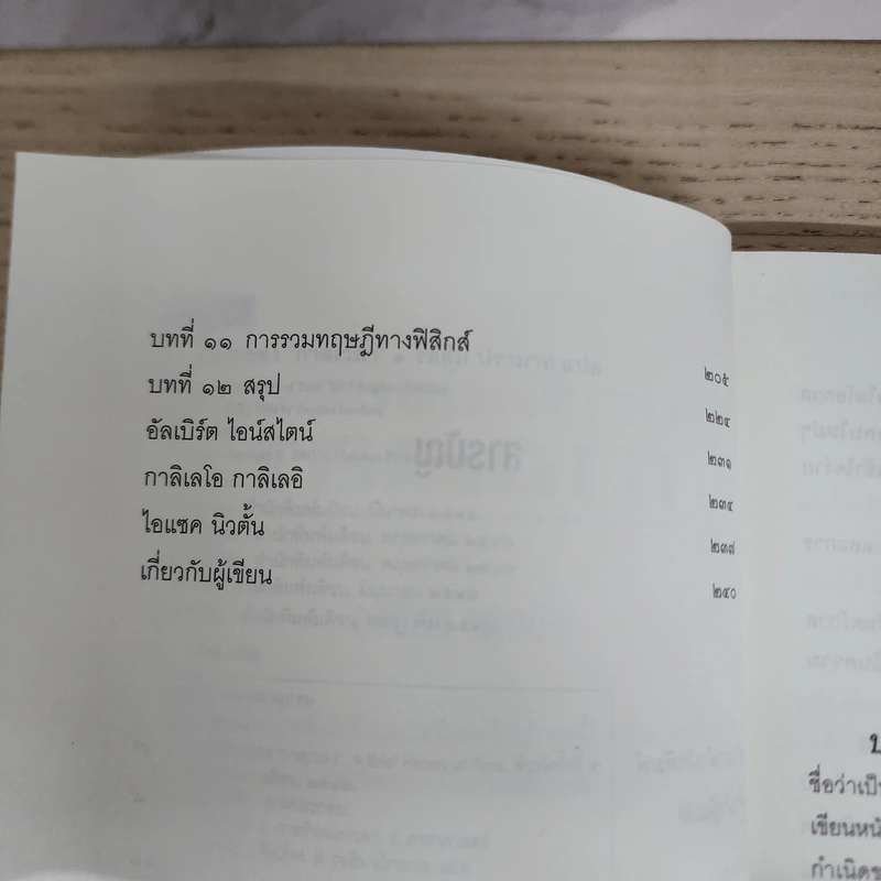 ประวัติย่อของกาลเวลา - Stephen Hawking (สตีเฟน ฮอว์กิง) รูปที่ 5