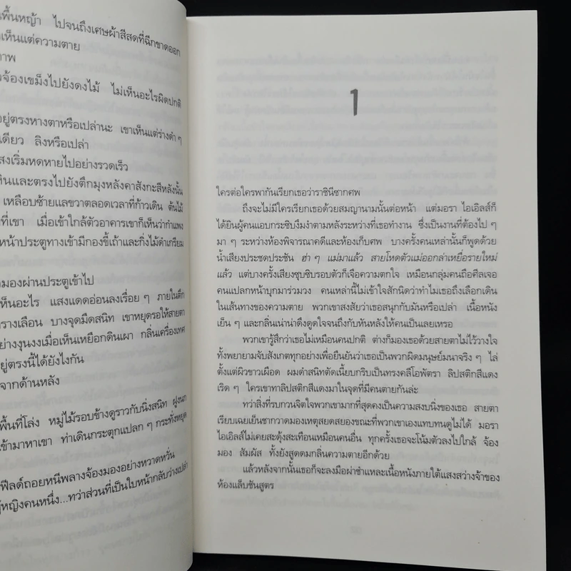 ถือศีลฆ่า The Sinner - Tess Gerritsen (เทสส์ เกอร์ริตเซ่น) รูปที่ 7