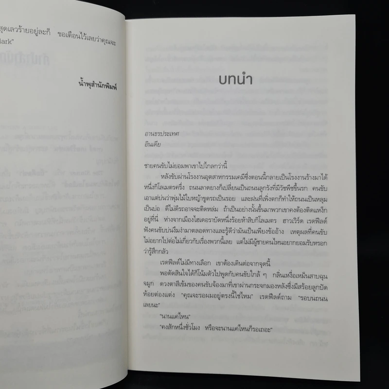 ถือศีลฆ่า The Sinner - Tess Gerritsen (เทสส์ เกอร์ริตเซ่น) รูปที่ 6