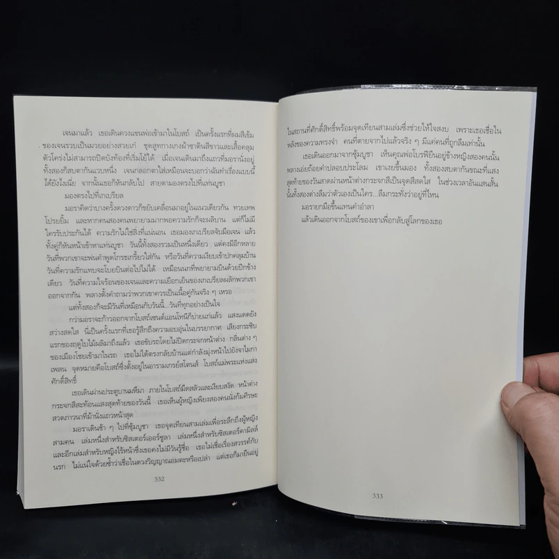ถือศีลฆ่า The Sinner - Tess Gerritsen (เทสส์ เกอร์ริตเซ่น) รูปที่ 8
