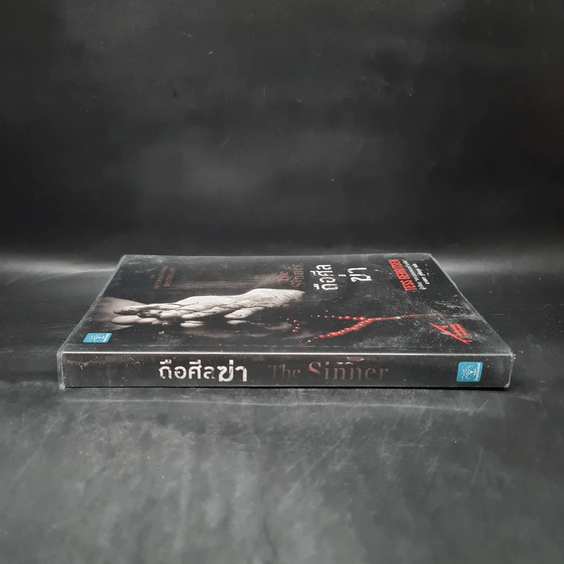 ถือศีลฆ่า The Sinner - Tess Gerritsen (เทสส์ เกอร์ริตเซ่น) รูปที่ 3