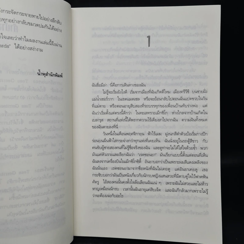 ฆาตกรรมอันตรธาน - Tess Gerritsen รูปที่ 6