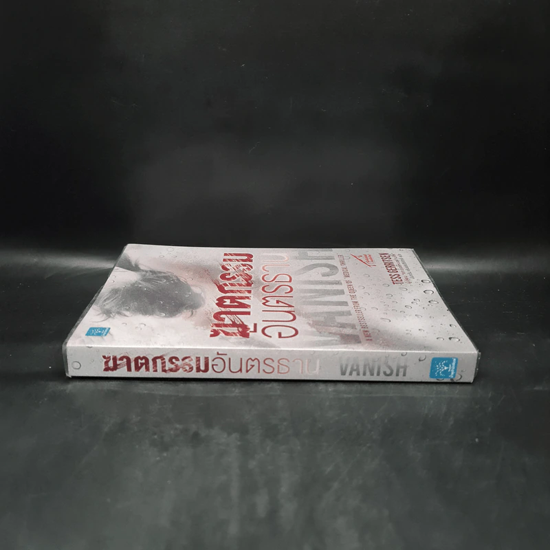 ฆาตกรรมอันตรธาน - Tess Gerritsen รูปที่ 3