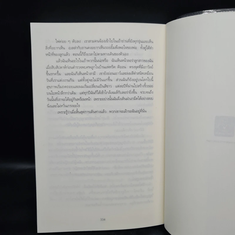 รู้เห็นเป็นตาย The Silent Girl - Tess Gerritsen รูปที่ 7