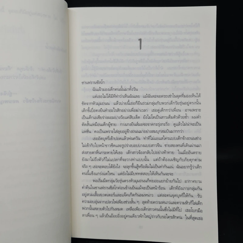 รู้เห็นเป็นตาย The Silent Girl - Tess Gerritsen รูปที่ 6
