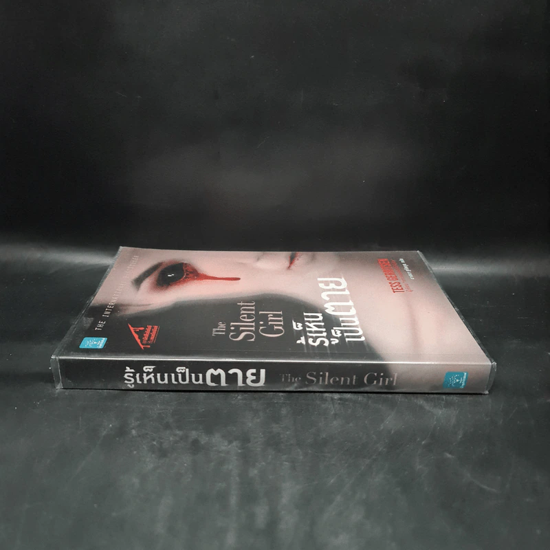 รู้เห็นเป็นตาย The Silent Girl - Tess Gerritsen รูปที่ 3