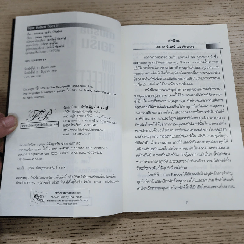 ตามรอยวอเร็น บัฟเฟตต์ - James Pardoe รูปที่ 4