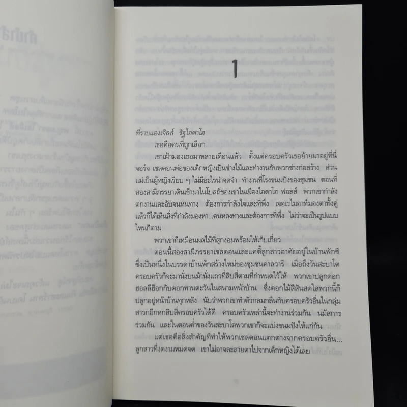 อยู่เย็นเป็นศพ - Tess Gerritsen รูปที่ 6