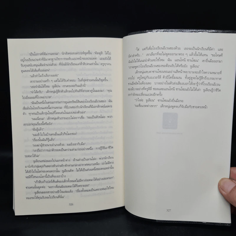 อยู่เย็นเป็นศพ - Tess Gerritsen รูปที่ 7