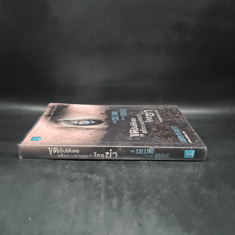 ขุดฉันให้เจอแล้วจะบอกว่าใครฆ่า The Calling of the Grave - Simon Beckett (ไซมอน เบ็คเค็ทท์) รูปที่ 3