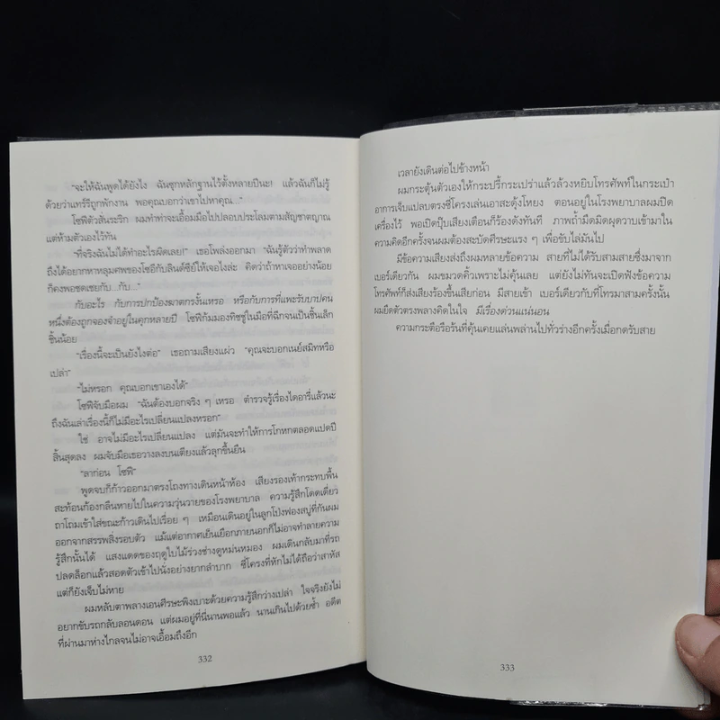 ขุดฉันให้เจอแล้วจะบอกว่าใครฆ่า The Calling of the Grave - Simon Beckett (ไซมอน เบ็คเค็ทท์) รูปที่ 7