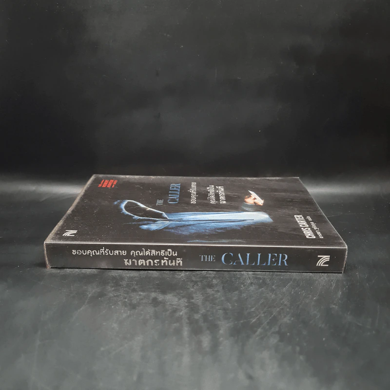 THE CALLER ขอบคุณที่รับสาย คุณได้สิทธิเป็นฆาตกรทันที - Chris Carter (คริส คาร์เตอร์) รูปที่ 3