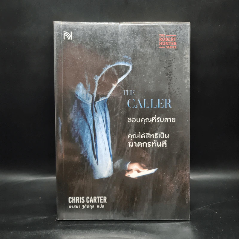 THE CALLER ขอบคุณที่รับสาย คุณได้สิทธิเป็นฆาตกรทันที - Chris Carter (คริส คาร์เตอร์) รูปที่ 1