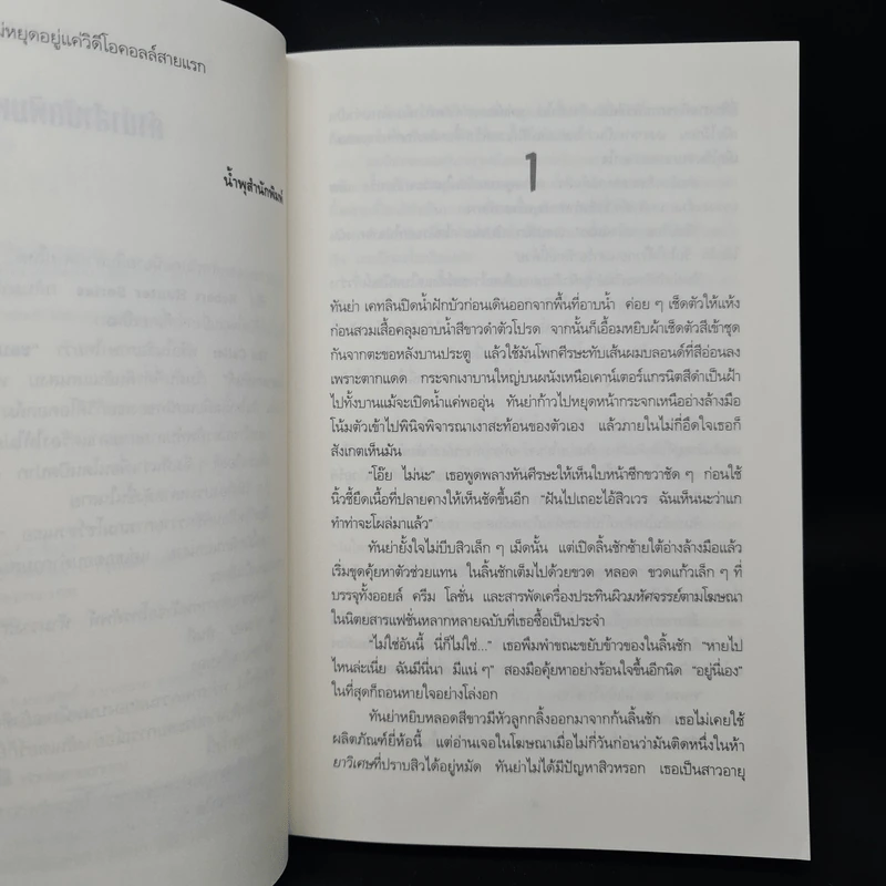 THE CALLER ขอบคุณที่รับสาย คุณได้สิทธิเป็นฆาตกรทันที - Chris Carter (คริส คาร์เตอร์) รูปที่ 6